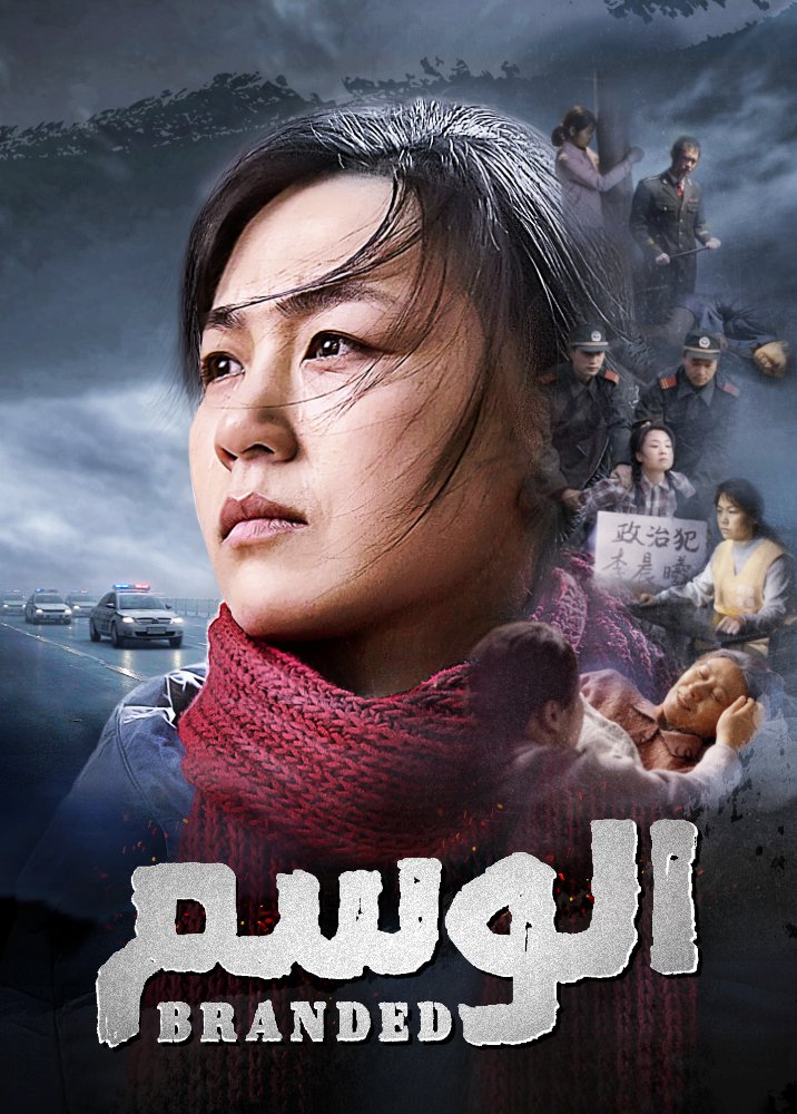 فيلم بالعربية | الوسم | شهادة مسيحي حفظ الإيمان في الاضطهاد