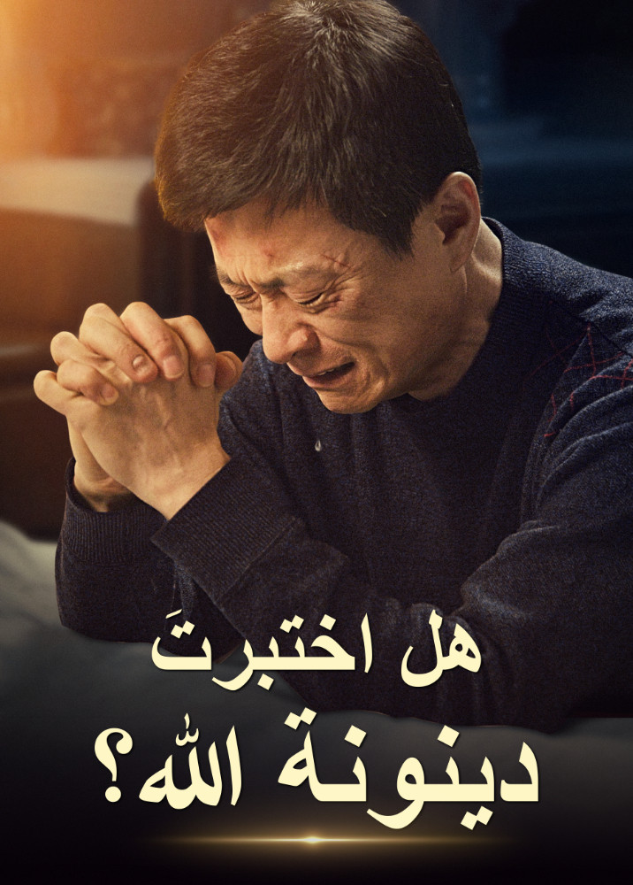 have-you-experienced-God-s-judgment