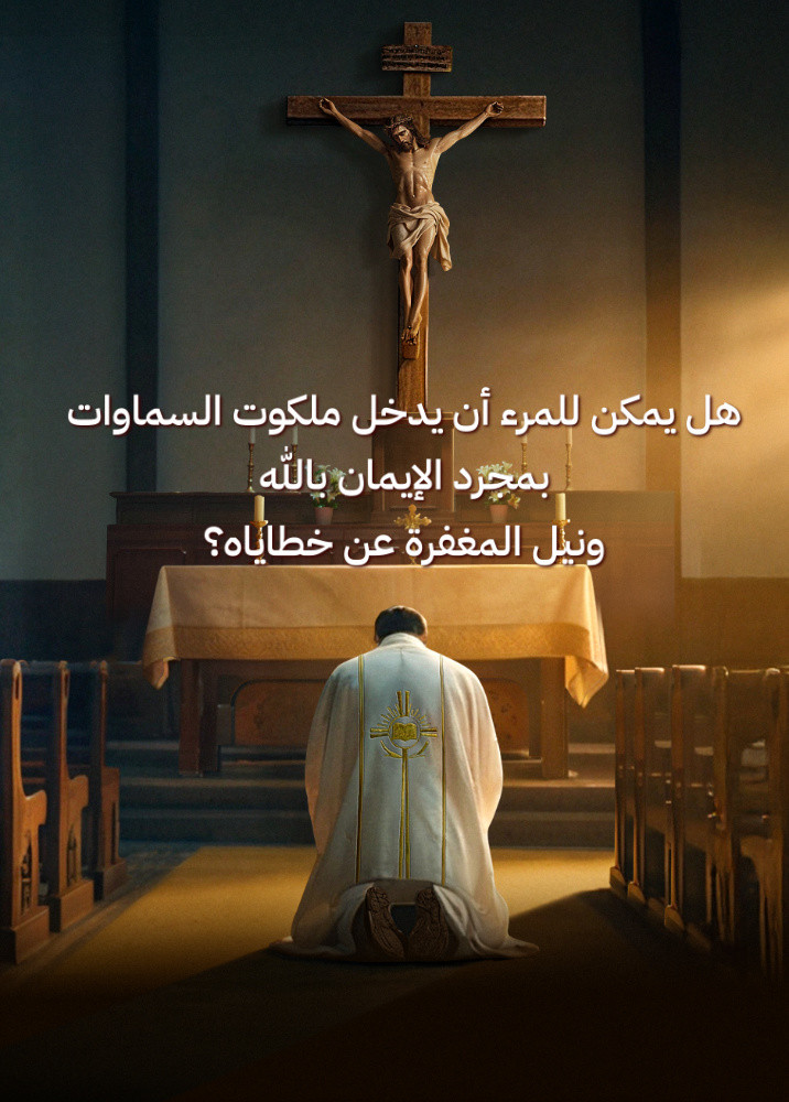 is-forgiveness-of-sin-enough-for-heavenly-kingdom