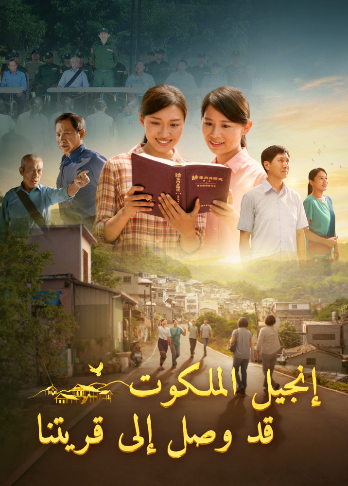 gospel-of-the-kingdom-reached-our-village-movie