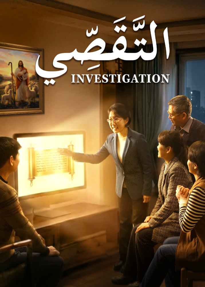 investigation-trailer