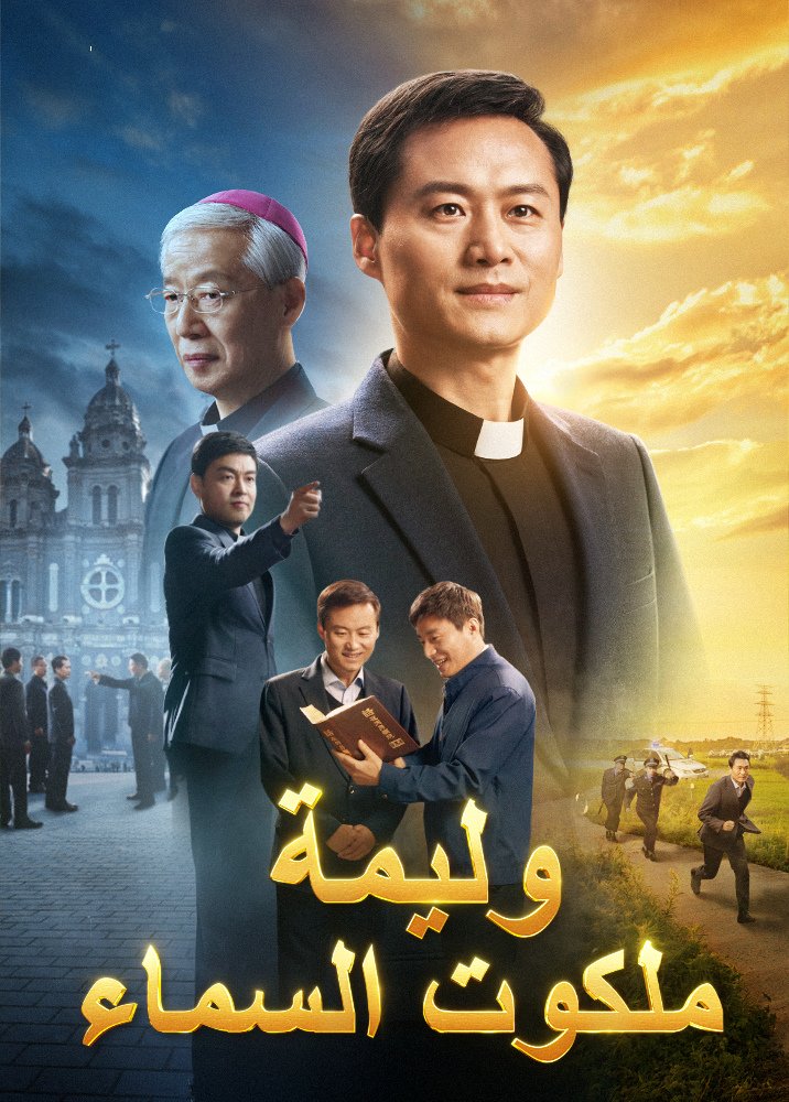 feast-of-the-kingdom-of-heaven