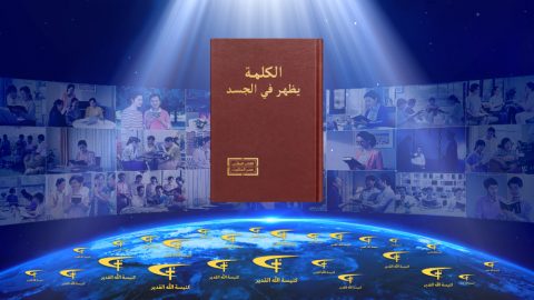 موقع مسيحي | معلومات عن الديانة المسيحية | ما هي أهداف كنيسة الله القدير؟