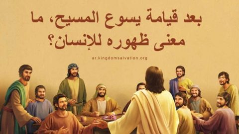 قصة المسيح, معلومات عن يوم القيامة